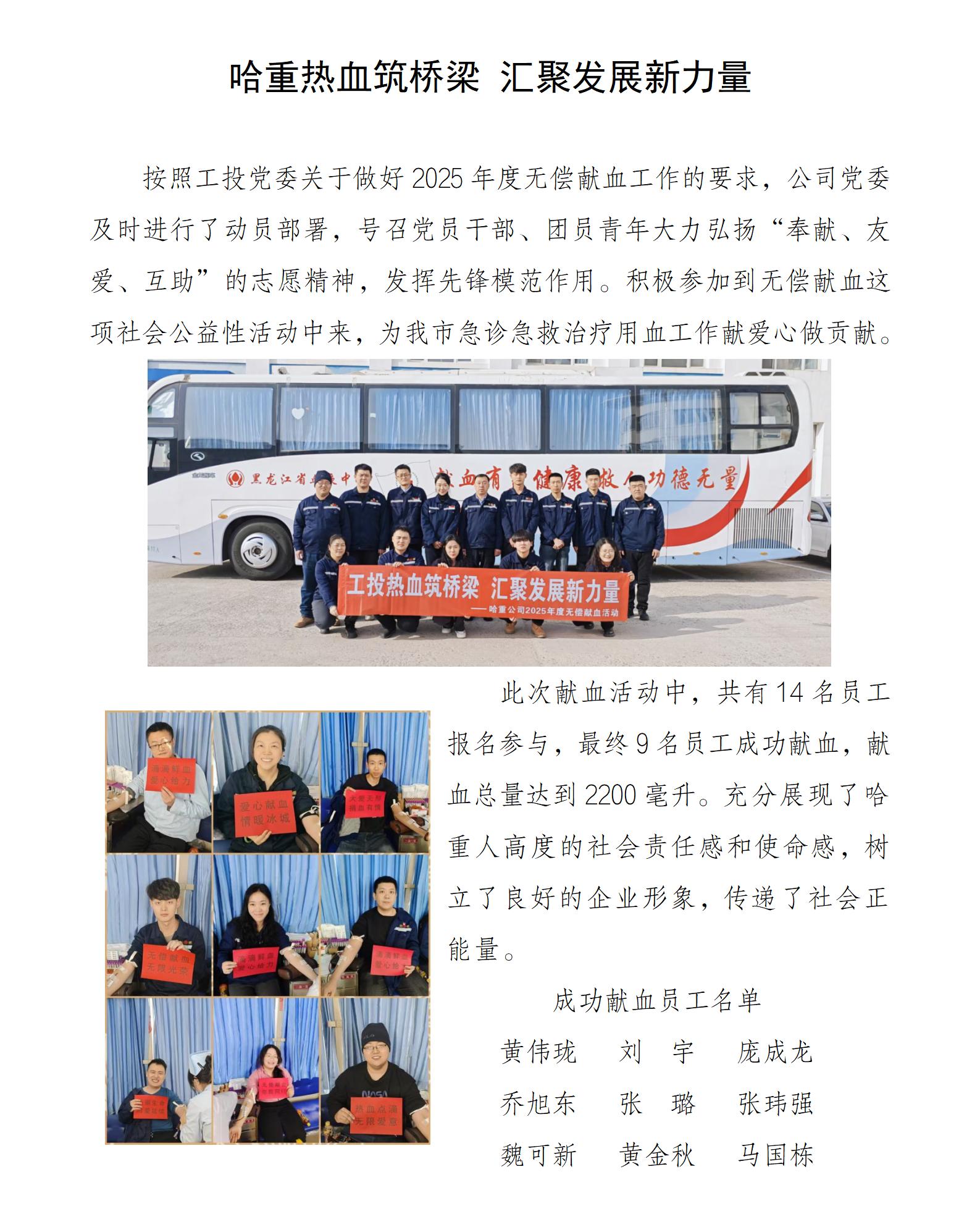 哈重熱血筑橋梁 匯聚發展新力量
